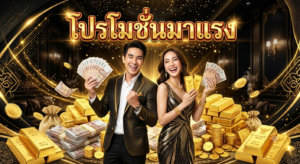 โปรโมชั่นสล็อต และคาสิโนออนไลน์ปี 2026